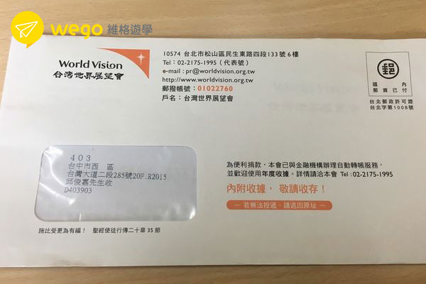 WEGO遊學捐款世界展望會