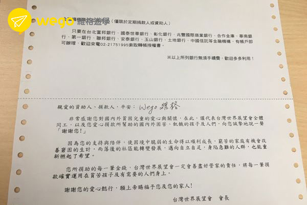 WEGO遊學捐款世界展望會
