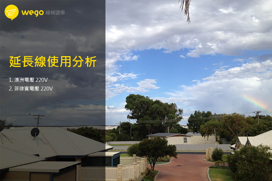 延長線使用分析