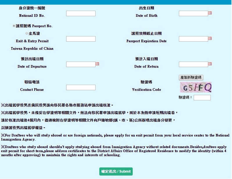 役男申辦出國教學-出境許可證明