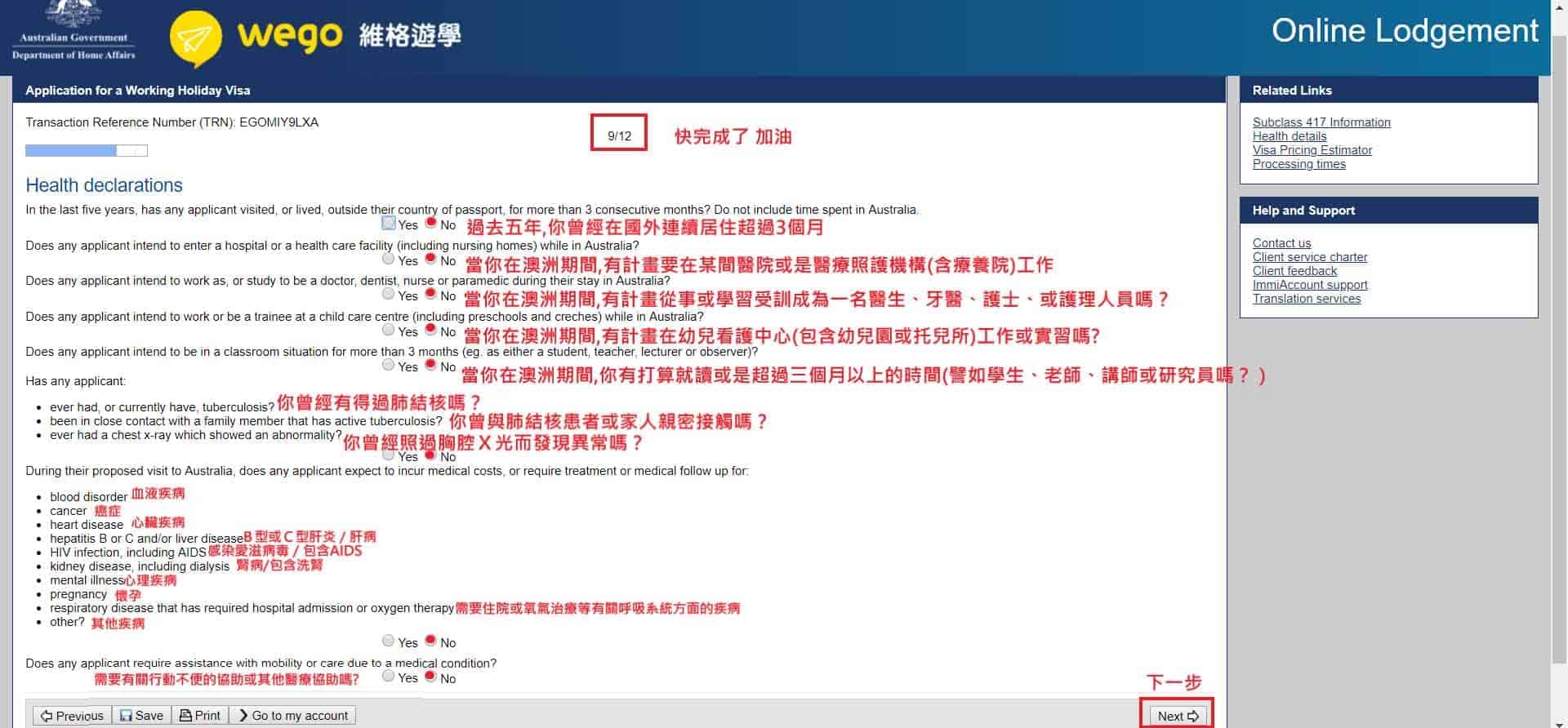 澳洲簽證 2019 澳洲簽證申請─懶人包教學 33_1