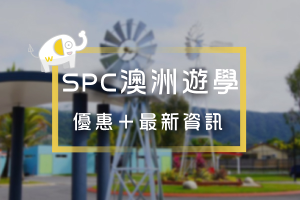 SPC凱恩斯-極具特色語言學校-包吃、包住校園形式