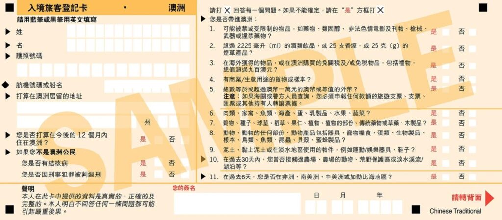 澳洲入境卡正面