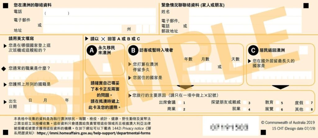 澳洲入境卡背面