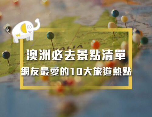 2025澳洲必去景點清單｜網友最愛的10大旅遊熱點