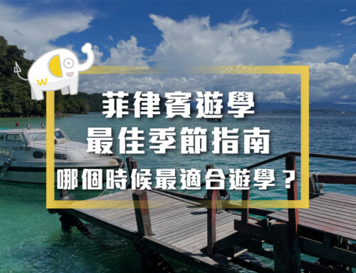 菲律賓遊學最佳季節指南：哪個時候最適合遊學？