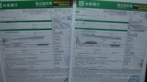 西聯匯款匯出單