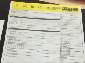 西聯匯款單