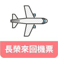 菲趣遊學經濟考察旅 長榮來回機票 菲趣遊學經濟考察旅 長榮來回機票