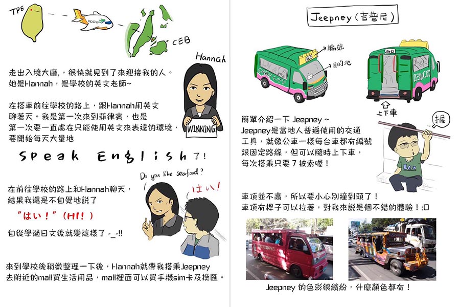 菲律賓遊學插畫 菲律賓遊學插畫