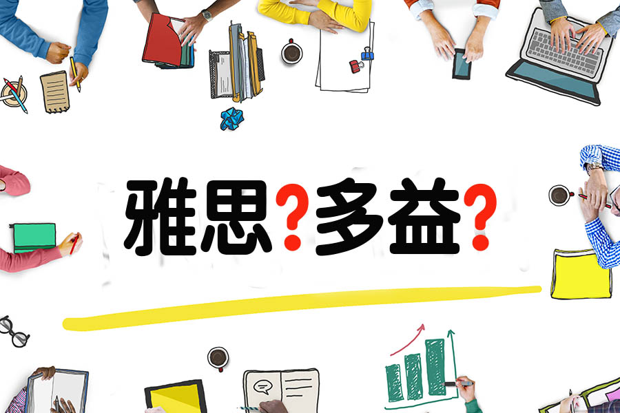 多益、雅思介紹比較表 多益、雅思介紹比較表