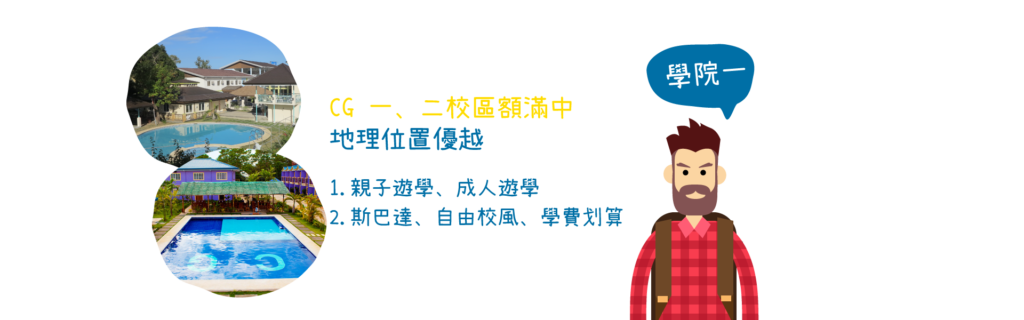 CG-斯巴達-自由校風太厲害了-這語言學校 CG-斯巴達-自由校風太厲害了-這語言學校
