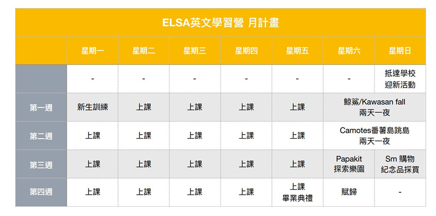 ELSA青少年課程月程表 ELSA青少年課程月程表