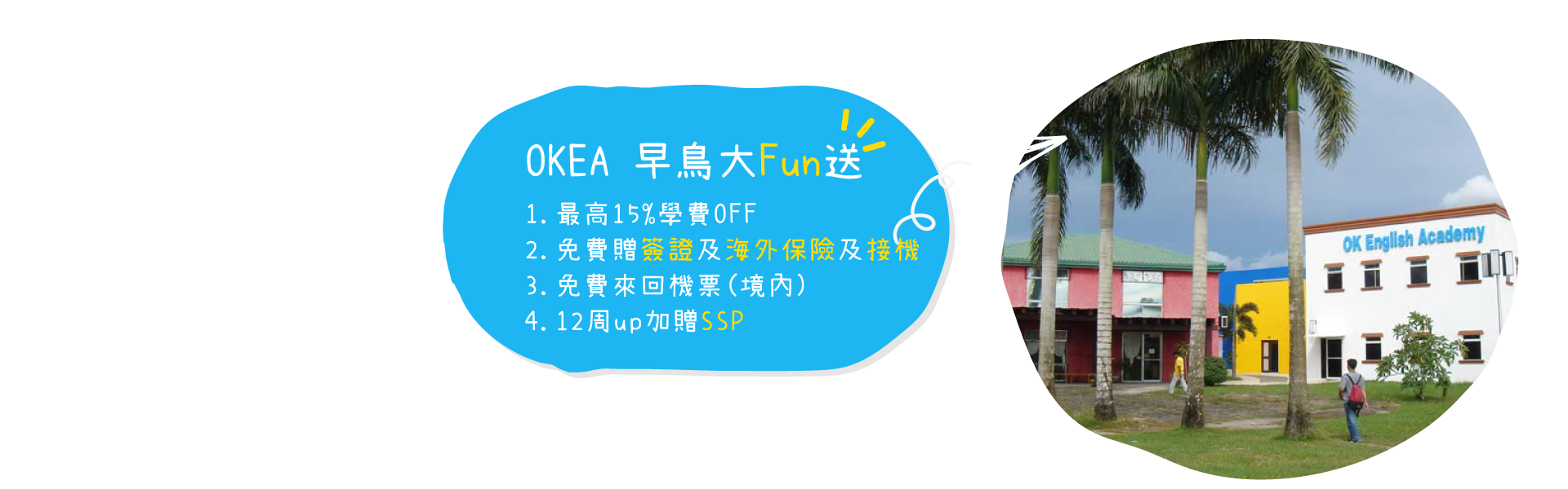 OKEA-9月超值優惠 OKEA淡季優惠-持續招生中
