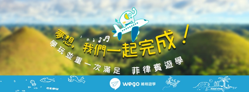 維格遊學_2018菲律賓遊學-短週數遊學fb-版型-min