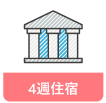 SMEAG-遊學團_4週住宿 SMEAG-遊學團_4週住宿