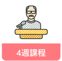 SMEAG-遊學團_4週課程 SMEAG-遊學團_4週課程