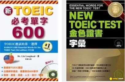 多益855 高分 多益考試高分七大秘訣-菲律賓學習提高多益分數 多益高分7大秘訣-參考書分享