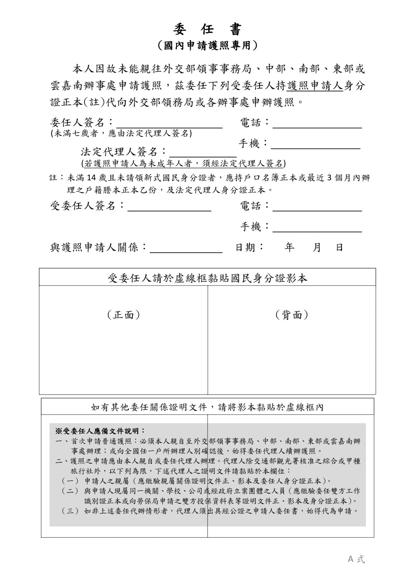 台北自己辦護照2026最新!環遊世界4步驟搞定多圖詳細教學