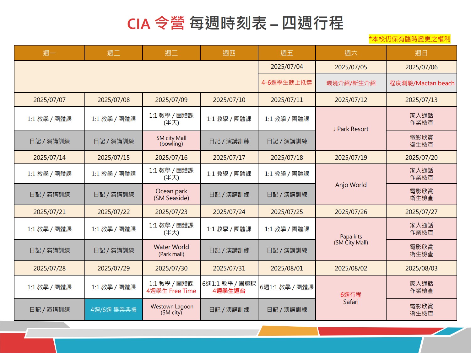 2025CIA夏令營行程 ELSA青少年課程日程表