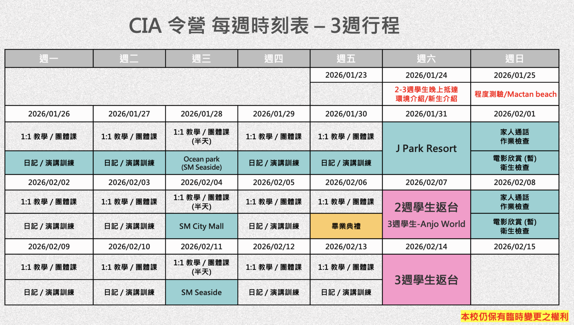 2026 CIA青少年冬令營01 ELSA青少年課程日程表