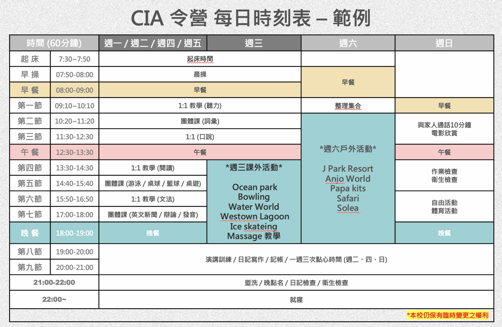 2026 CIA青少年冬令營02 ELSA青少年課程日程表