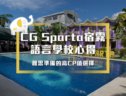 CG Sparta宿霧語言學校心得：雅思準備的高CP值選擇