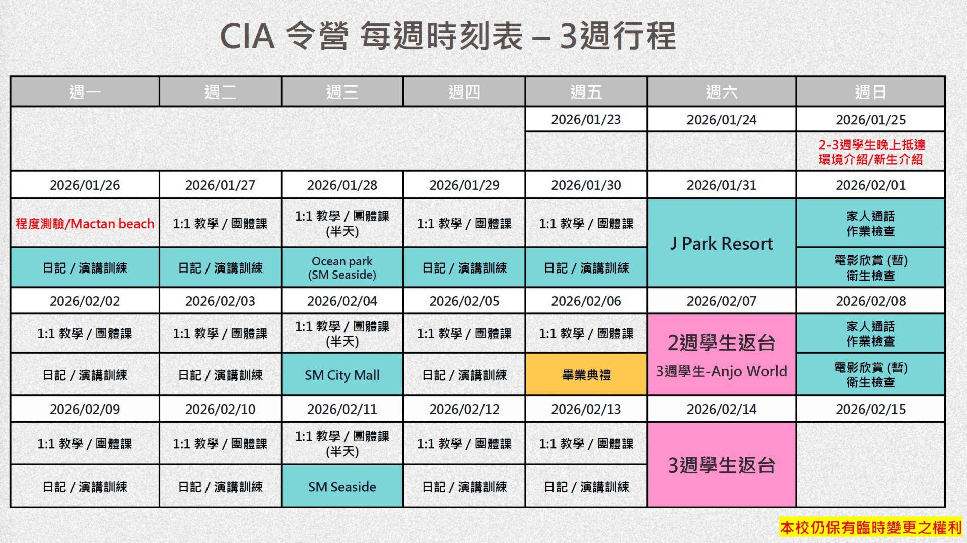 CIA國際青少年冬夏令營 ELSA青少年課程日程表