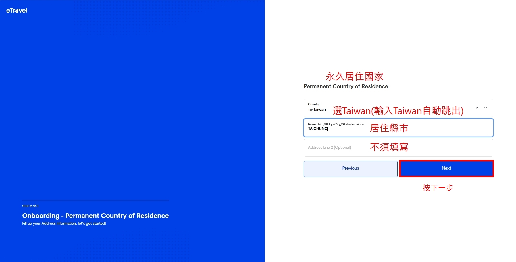 E-TRAVEL6 OHP填寫教學-進入填寫資料畫面 健康確認表
