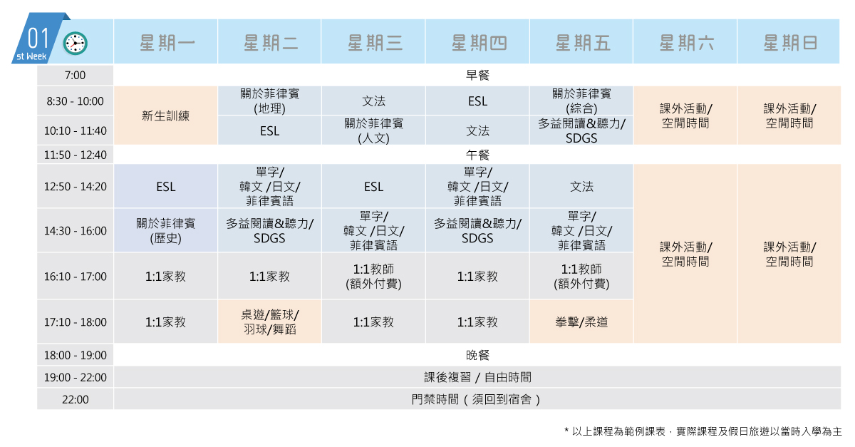 ELSA青少年課程月程表