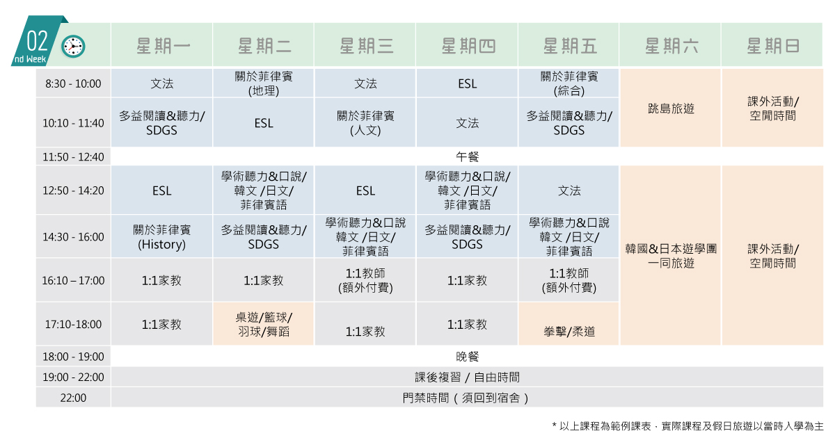 LCIC-拉普拉普宿霧國際大學-課表2 ELSA青少年課程日程表