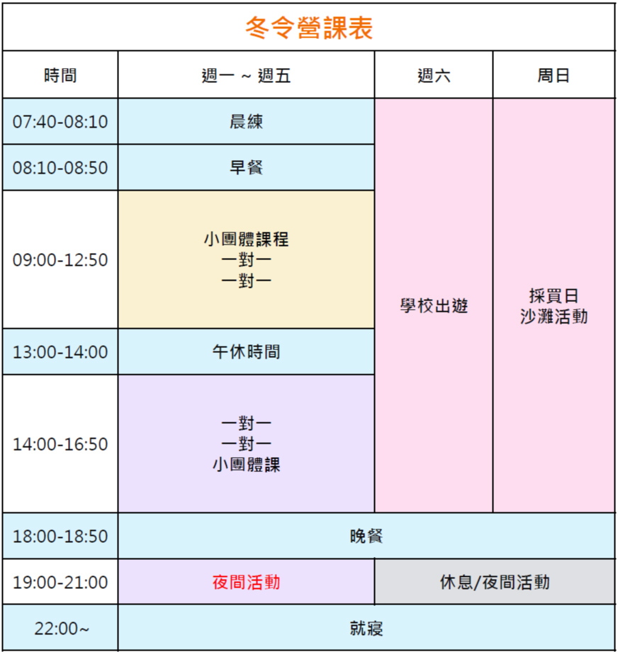 QQ冬令營課表 ELSA青少年課程月程表