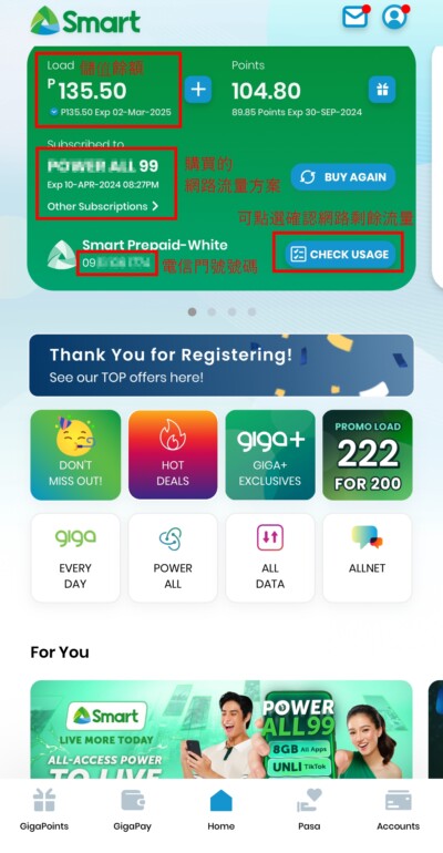 SMART電信APP介面