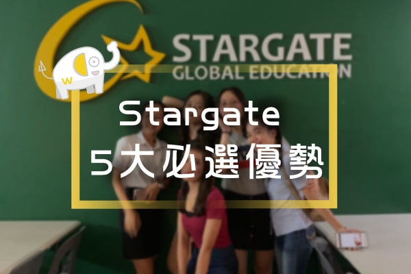 Stargate-5大必選優勢-在這裡-m