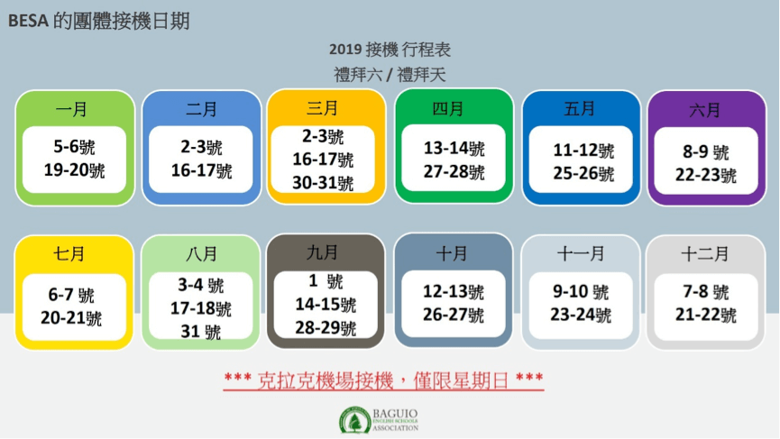 besa接機 2
