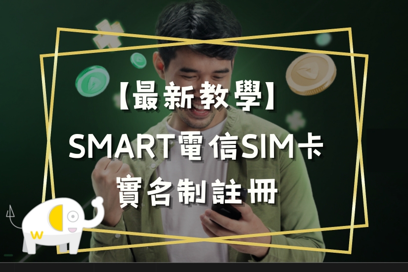 smart-實名制cover