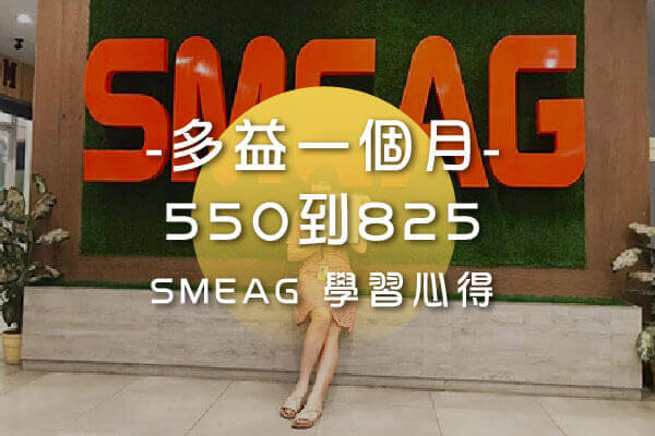 SMEAG菲律賓語言學校 capital校區