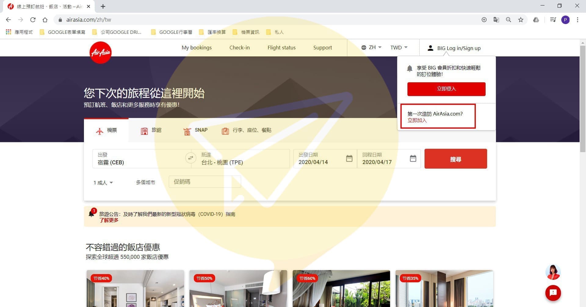 亞洲航空會員註冊步驟1 亞洲航空會員註冊步驟1