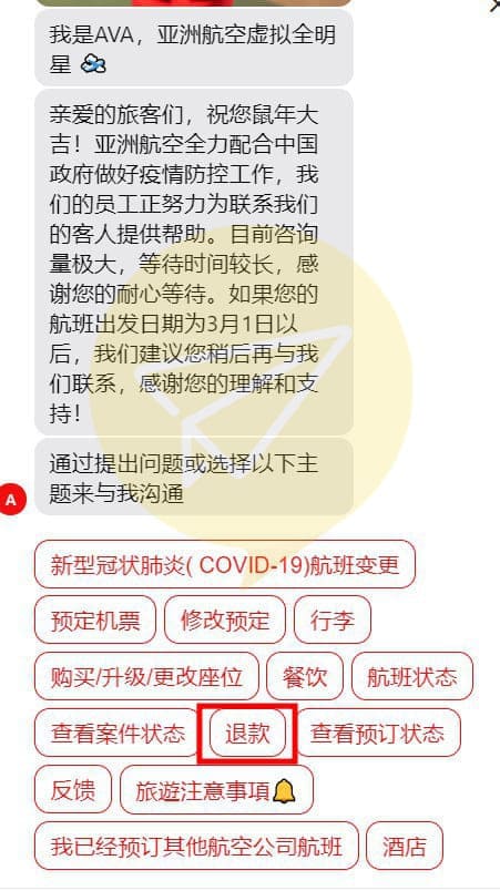 亞洲航空線上退費申請2 亞洲航空線上退費申請2