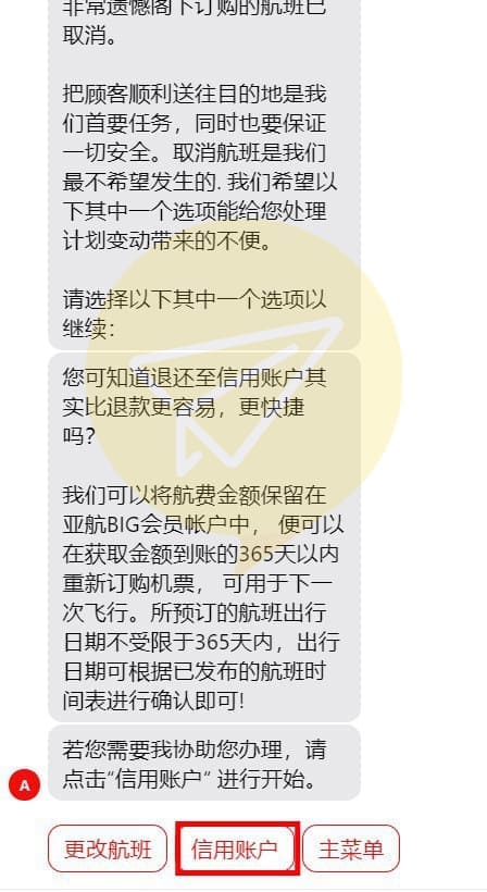 亞洲航空線上退費申請4 亞洲航空線上退費申請4