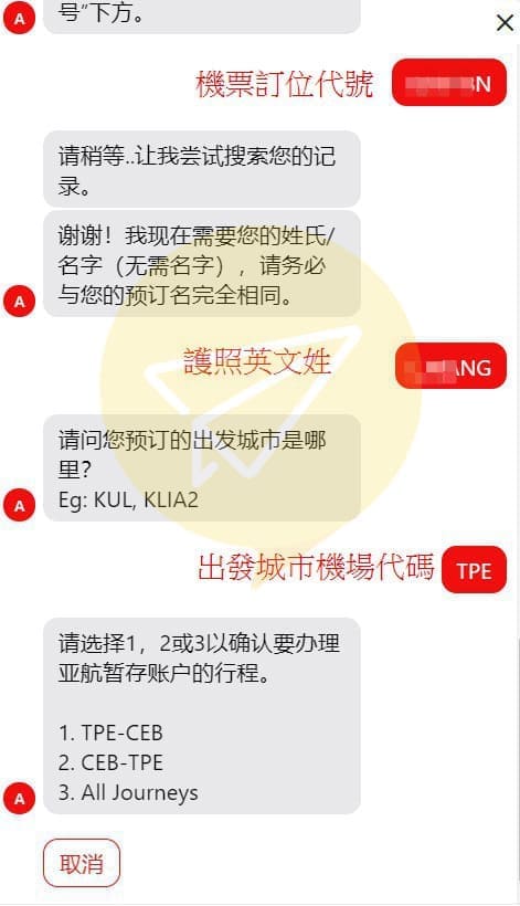 亞洲航空線上退費申請5 亞洲航空線上退費申請5