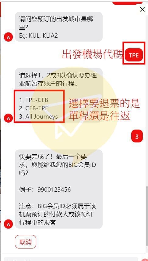 亞洲航空線上退費申請6 亞洲航空線上退費申請6