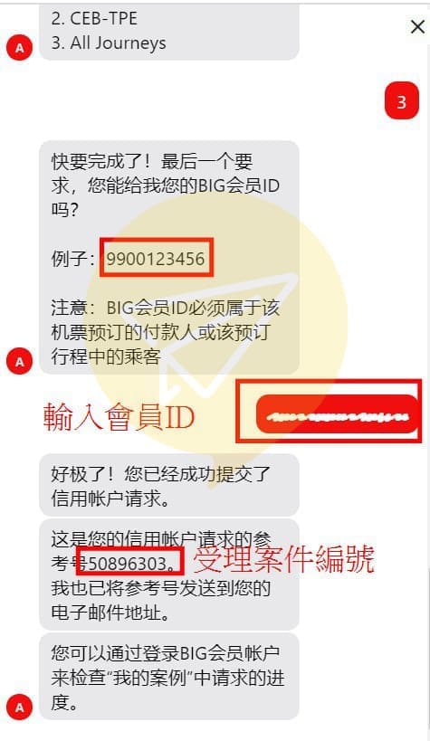 亞洲航空線上退費申請7 亞洲航空線上退費申請7