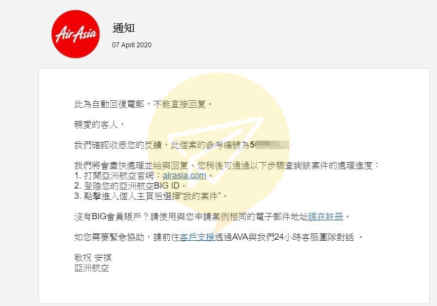亞洲航空線上退費申請8 亞洲航空線上退費申請8