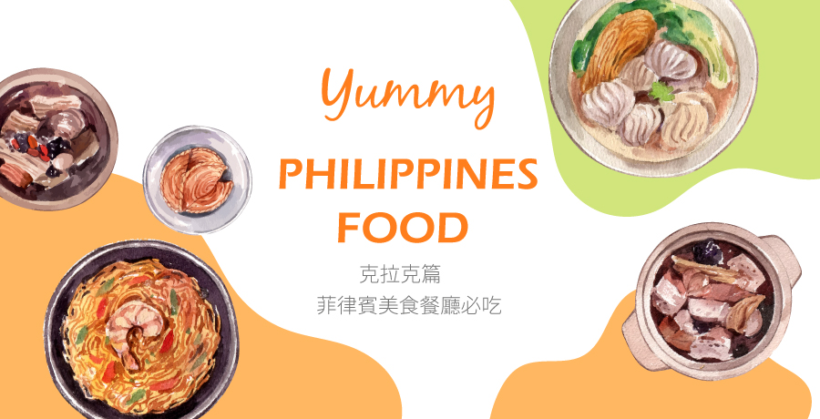 克拉客餐廳必吃