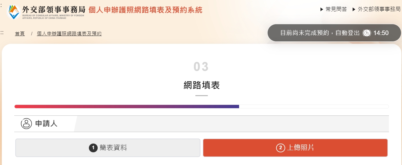 外交部領事事務局網路預約申請護照-