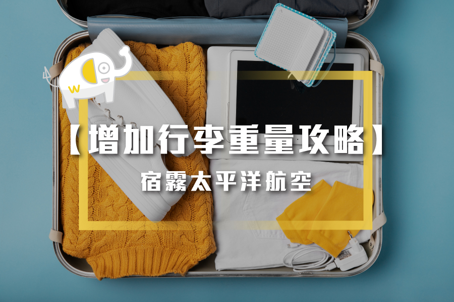 宿霧太平洋航空工略-00