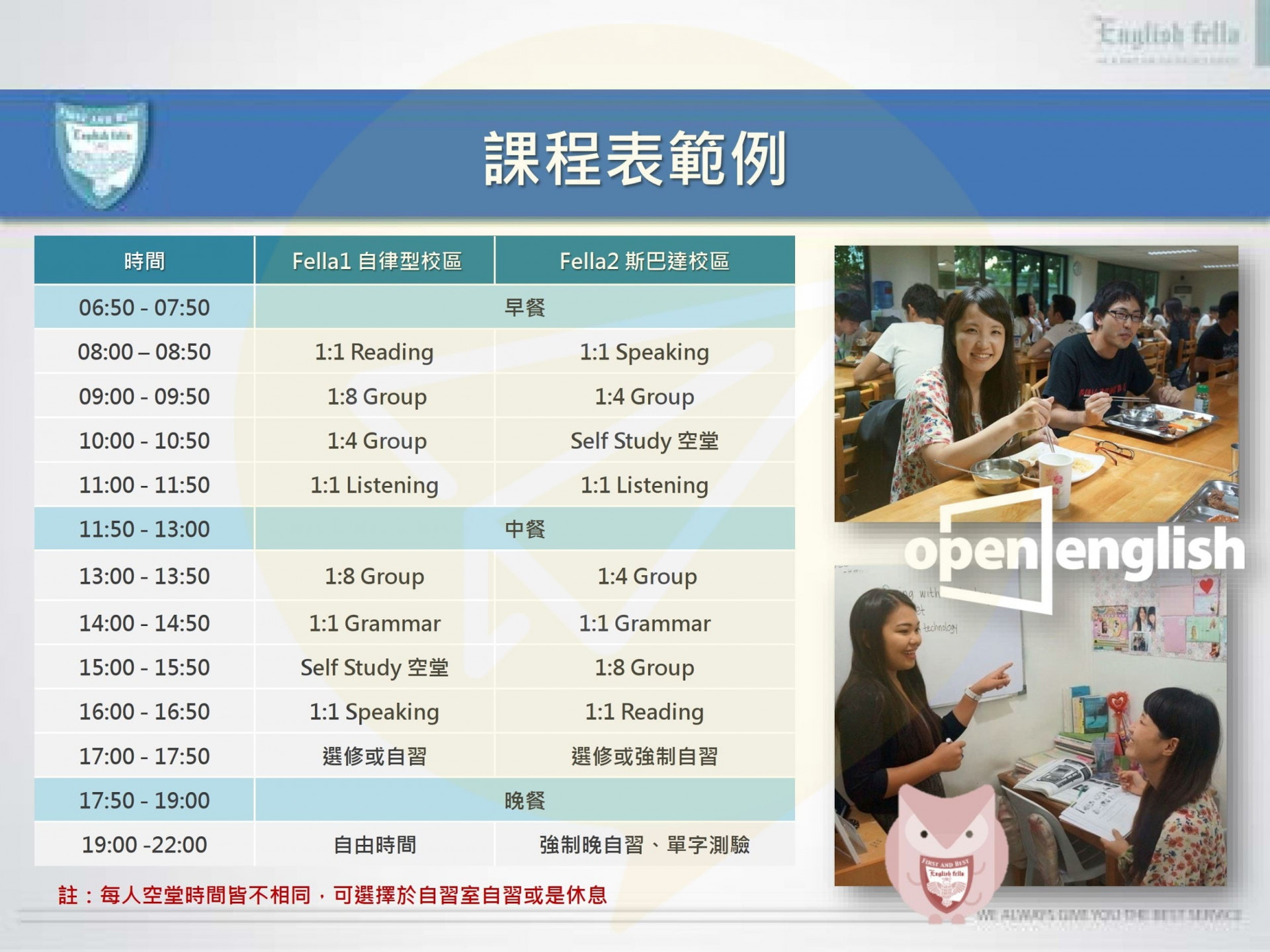 宿霧雅思-FELLA兩校區課程表範例 宿霧雅思-FELLA兩校區課程表範例
