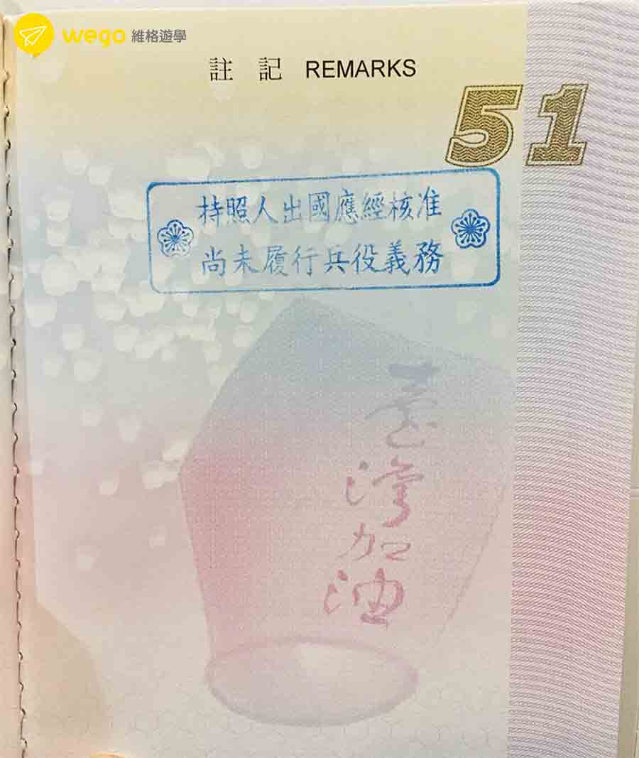 役男出國 出境完整教學