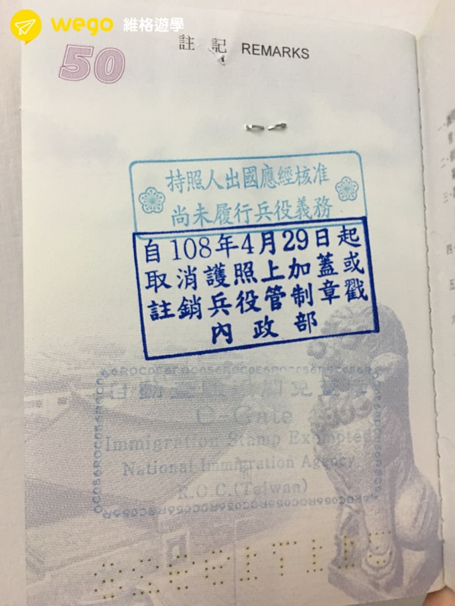 役男出境-2019最新取消註銷